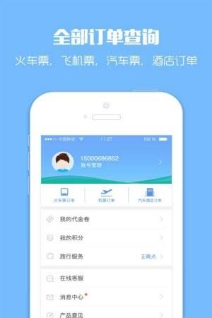 智行火车票去广告版  v9.2.4图2