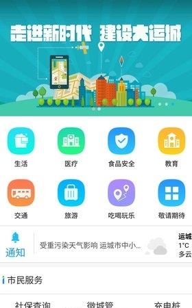 智慧运城  v1.0.17图2