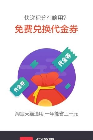 快递惠  v2.4.0图3