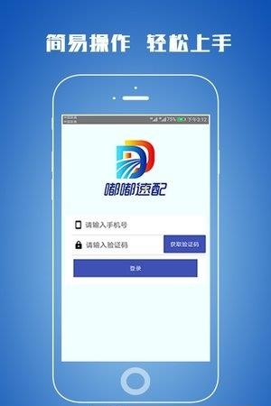 嘟嘟速配  v1.0图3