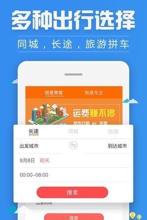 汽车票查询订票  v2.0.0图1