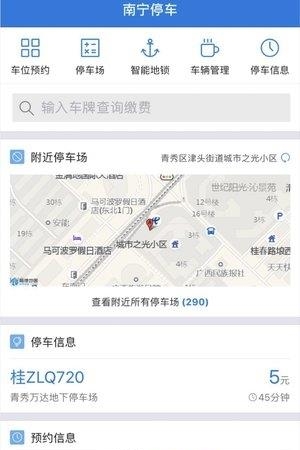 南宁停车宝  v1.0图1