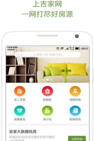 武汉吉家网  v2.10.5图1