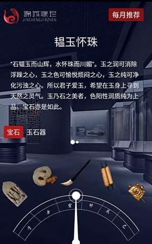 锦城家珍  v1.0.0图2