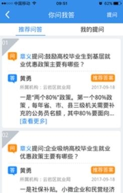 贵州就业帮  v1.0.8图2