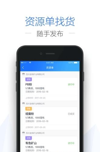 钢信集采  v1.0图3