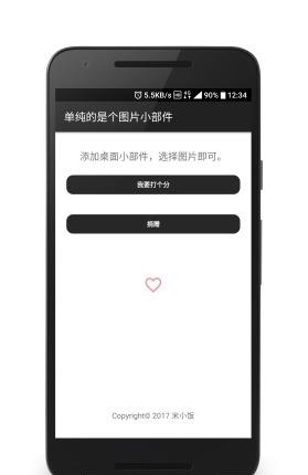 单纯的是个图片小部件  v3.0.1图1