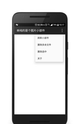 单纯的是个图片小部件  v3.0.1图2