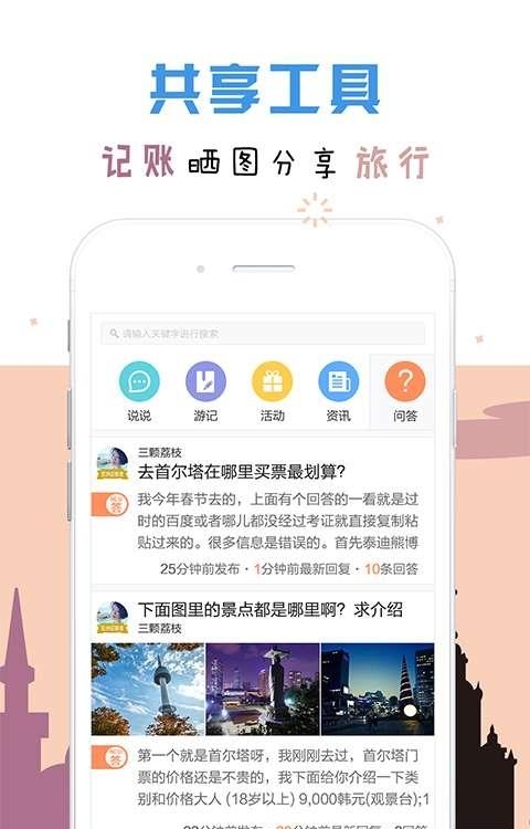 走世界自由行  v1.3.6图1