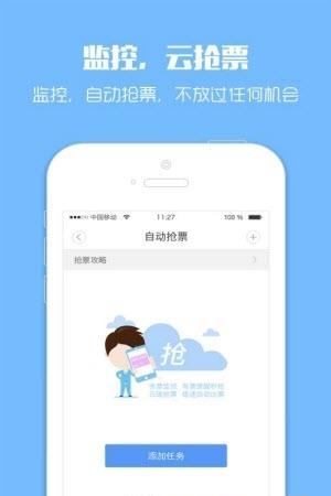 智行火车票去广告版  v9.2.4图4