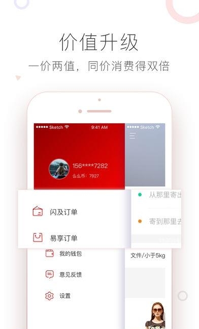 闪及直递  v1.1.1图4