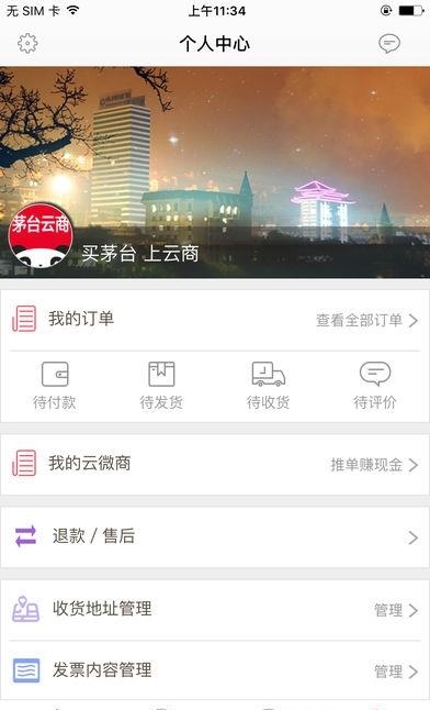 茅台云商  v2.0.17图3