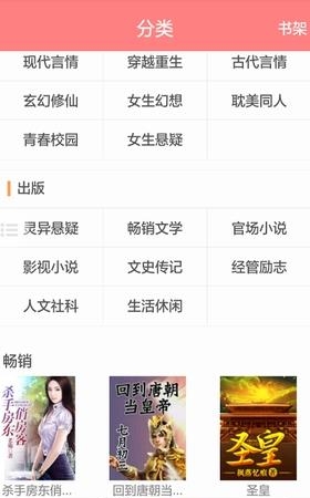 蜻蜓小说  v4.0.3.4图2