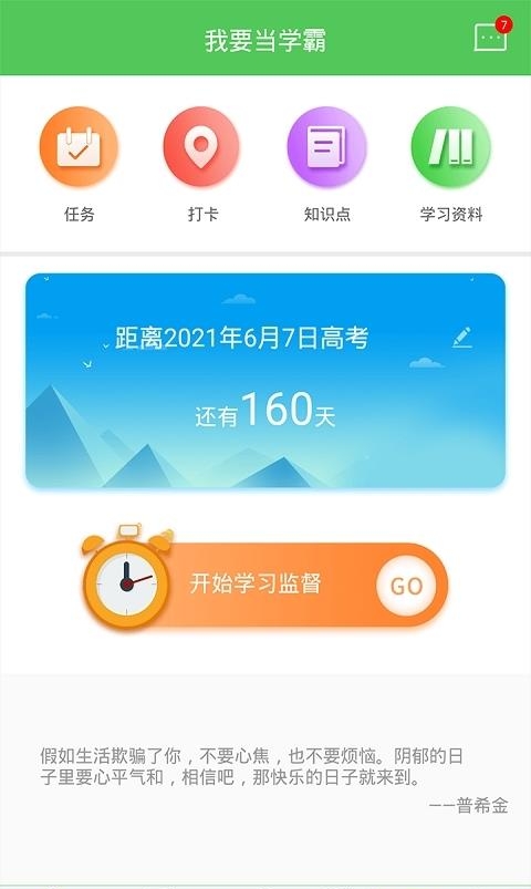 我要当学霸  v7.2.4图4