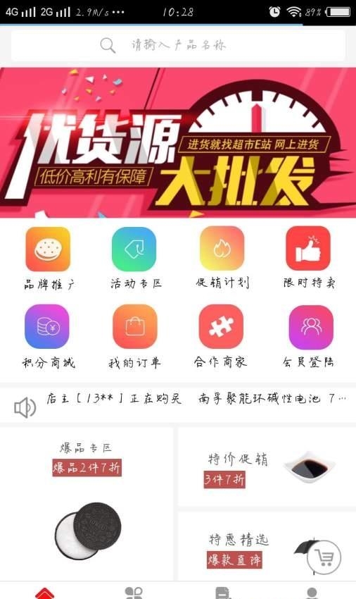 超市e站  v13.0图3