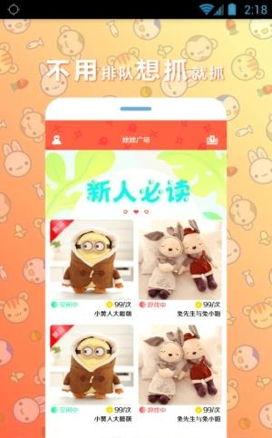 快抓娃娃  v1.0.0图4