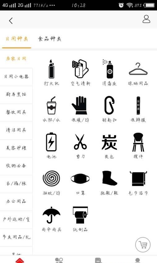 超市e站  v13.0图1