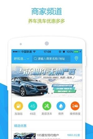 185爱车  v2.1.10图4