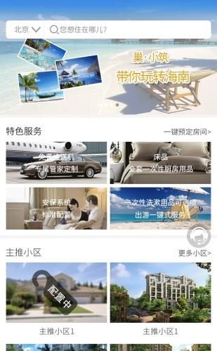 巢小筑  v1.01图4