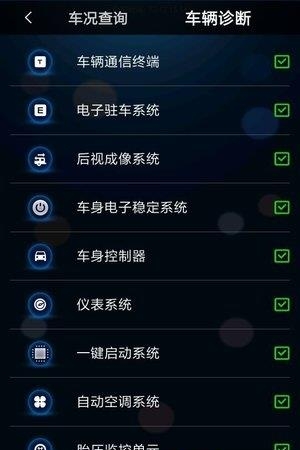 陆风智联  v1.3.2图1