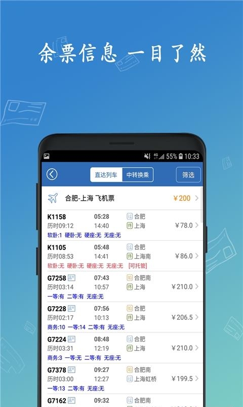 12306买火车票  v8.9.10图2