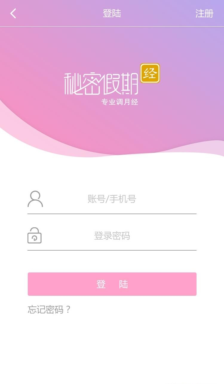 秘密假期  v1.4.3图1