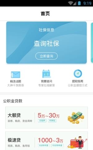 公积金之家  v2.0.0图2