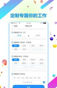 共享员工  v1.0.0图1