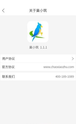 巢小筑  v1.01图2