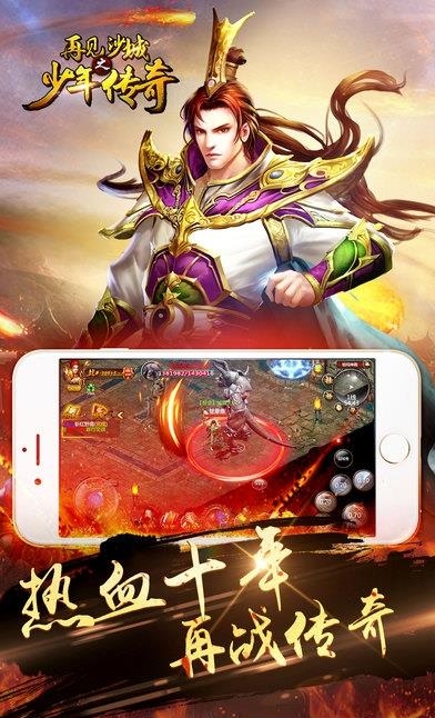 再见沙城之少年传奇手游  v2017.0.01图3