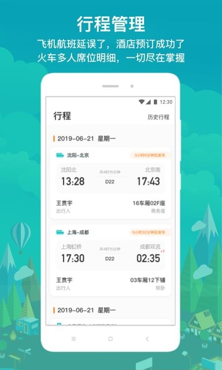 国网商旅云  v2.7.2图2