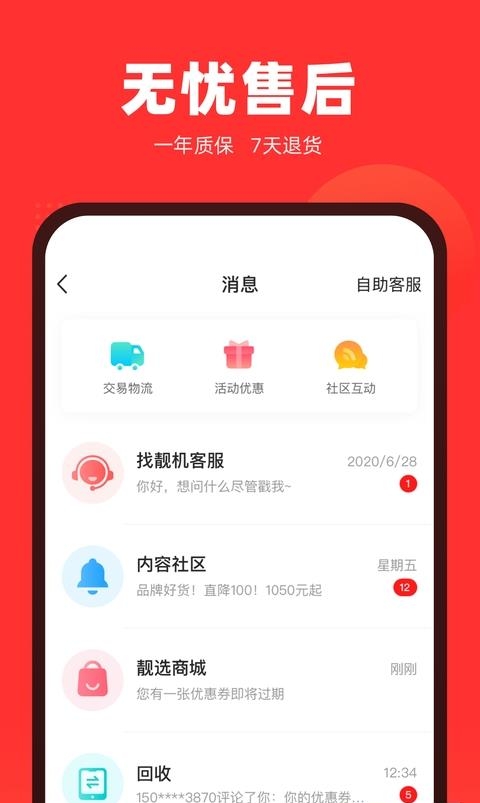 找靓机最新版  v9.1.90图1