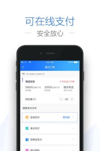 钢信集采  v1.0图1