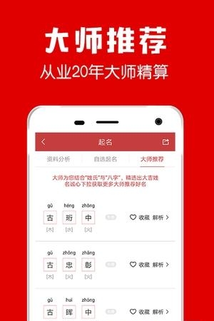 多福起名  v1.3.1图1