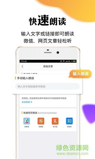 讯飞有声高清破解无广告  v2.3.2848图1