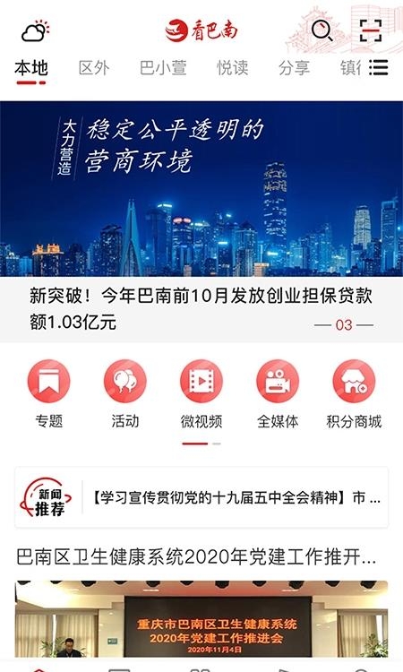 看巴南  v3.5.1图1