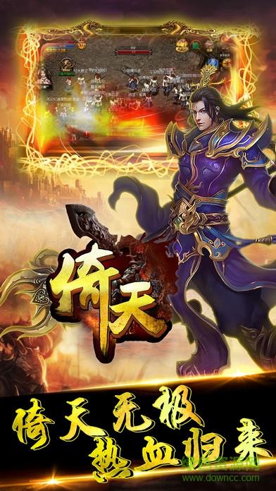 屠龙争霸天下  v1.0.0图3