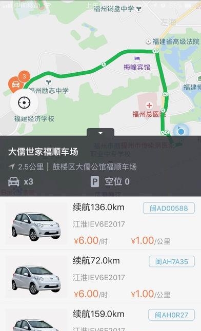 萌哒共享汽车