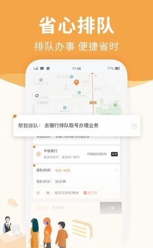 UU跑腿  v2.3.2.0图2