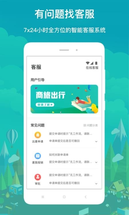 国网商旅云  v2.7.2图1