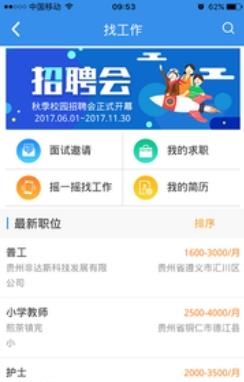 贵州就业帮  v1.0.8图4