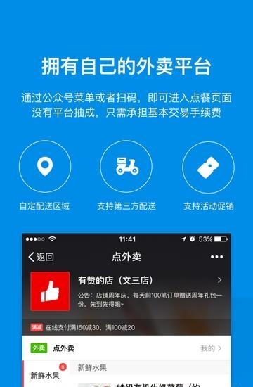 有赞餐饮  v1.9.0图2