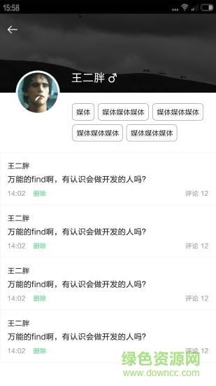 邻客(半径社交)  v0.8图1