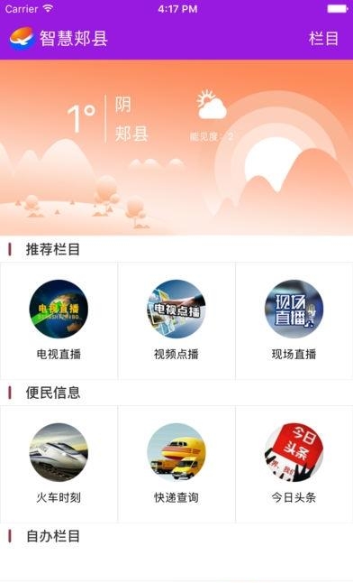 智慧郏县  v5.8.0图3