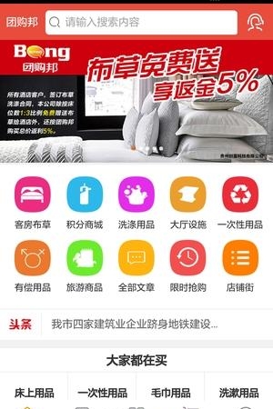 团购邦  v1.0.3图1