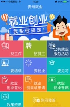 贵州就业帮  v1.0.8图5