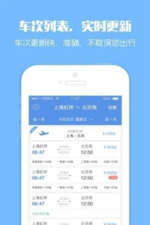 智行火车票去广告版  v9.2.4图1