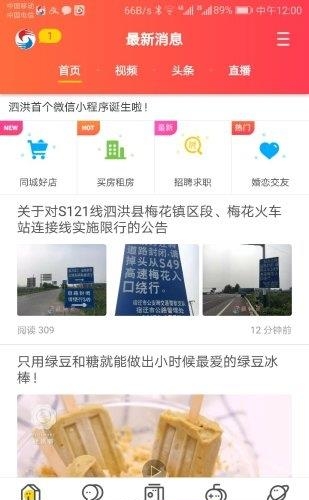 微泗洪  v4.2.5图2