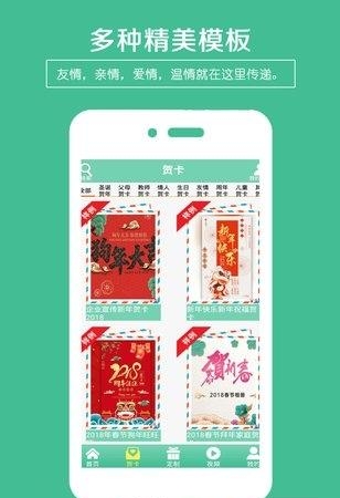 贺卡制作  v2.2图1