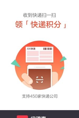 快递惠  v2.4.0图4